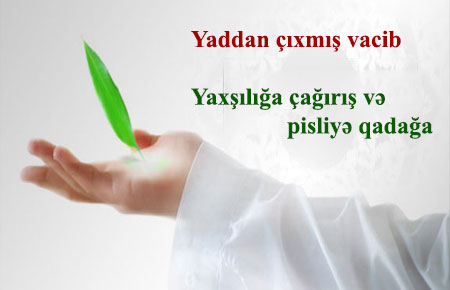 Yaxşılığa çağırış və pisliyə qadağanın ən gözəl yolu